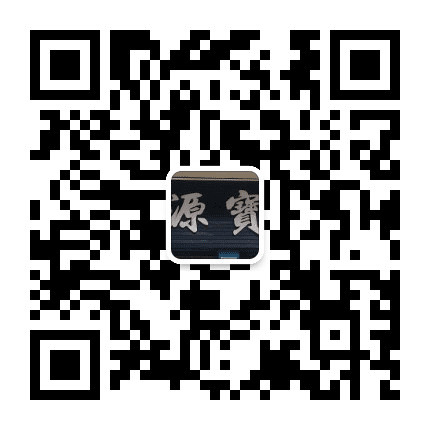 东莞莞城源宝诊所公众号二维码