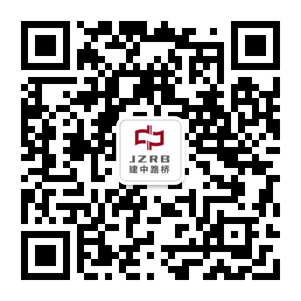 建中路桥公众号二维码