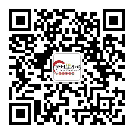 济宁济州里小镇公众号二维码