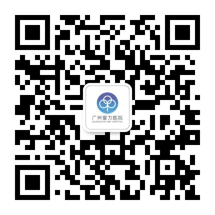 广州富力医疗管理公众号二维码