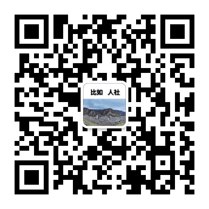 比如 人社公众号二维码