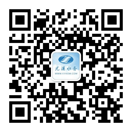 尤溪水务公司公众号二维码