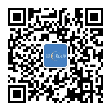中梁中南拾光印公众号二维码