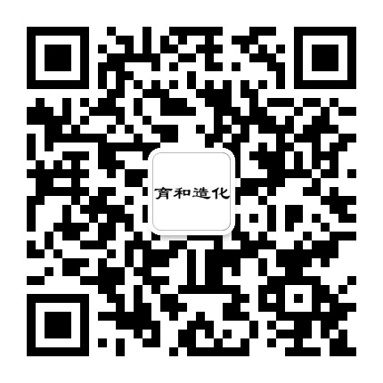 育和造化公众号二维码