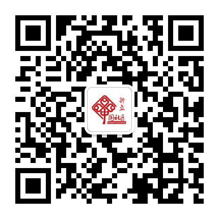 新立社区服务平台公众号二维码