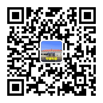 丰南华通机动车检测公众号二维码