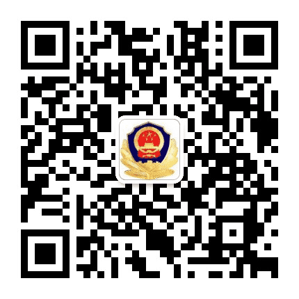 晋中高校公安公众号二维码