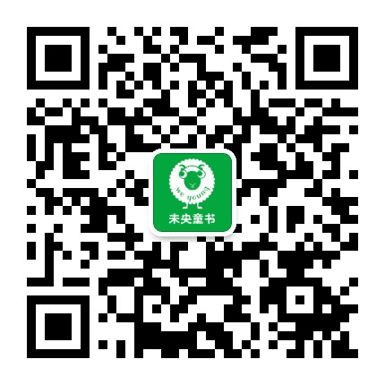 未央童书公众号二维码
