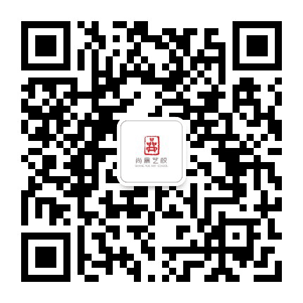 宣城尚龠艺校公众号二维码