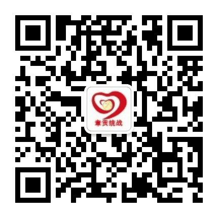 赣州市章贡统一战线公众号二维码
