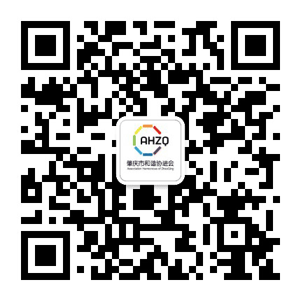 肇庆市和谐协进会公众号二维码