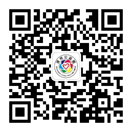 漳州公益圈公众号二维码