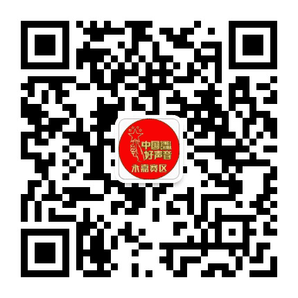 中国好声音永嘉赛区公众号二维码