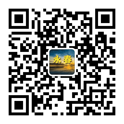 永春老乡网公众号二维码