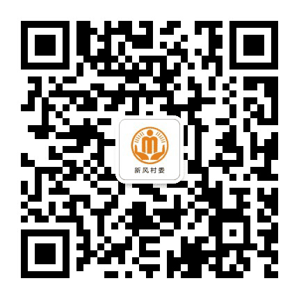 坪山新风阳光村务公众号二维码