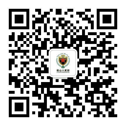 船山国防公众号二维码