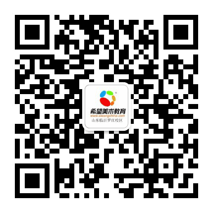 希望美术教育罗庄校区公众号二维码