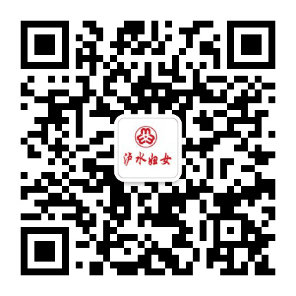 泸水妇女公众号二维码