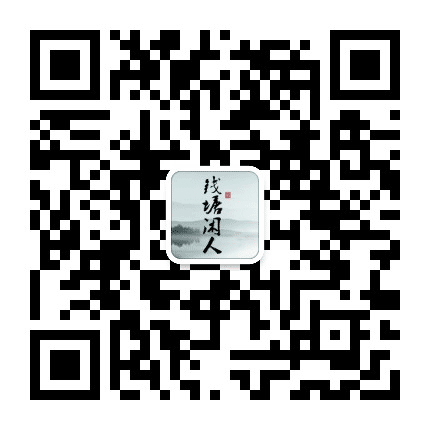 钱塘闲人公众号二维码