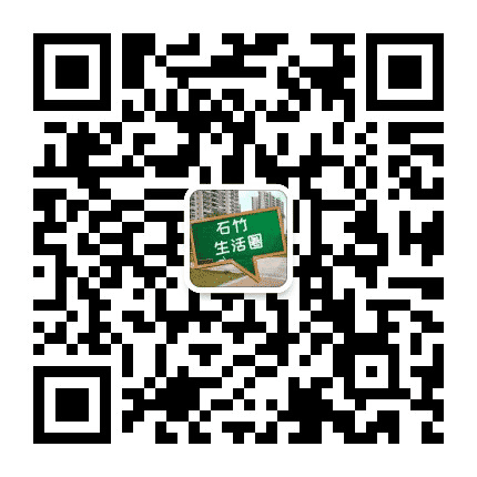 石竹生活圈公众号二维码