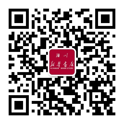 淄川新华书店公众号二维码