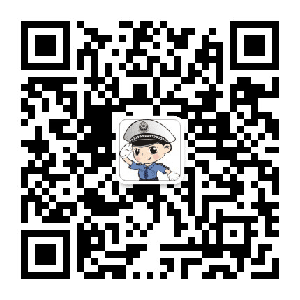 安阳交警东区大队公众号二维码