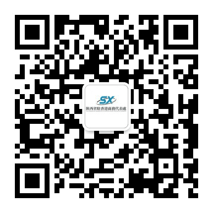 陜西駐香港商務代表處公众号二维码