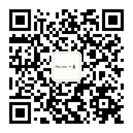 The one一素公众号二维码