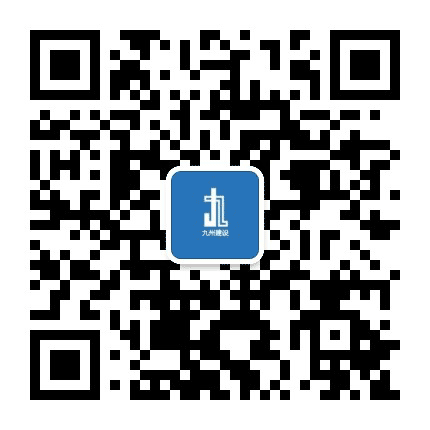 九州建设公众号二维码