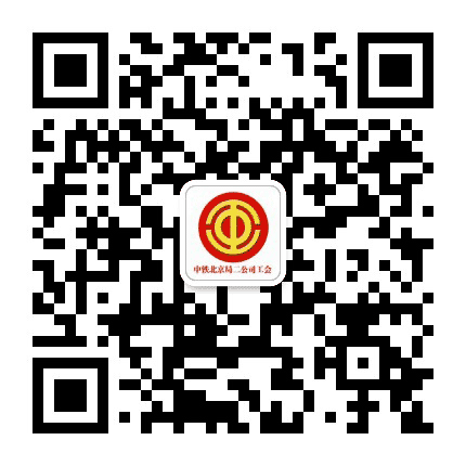 中铁北京局二公司职工之声公众号二维码
