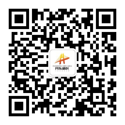 丹东新区零距离公众号二维码