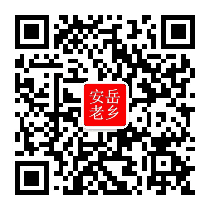 安岳老乡会公众号二维码