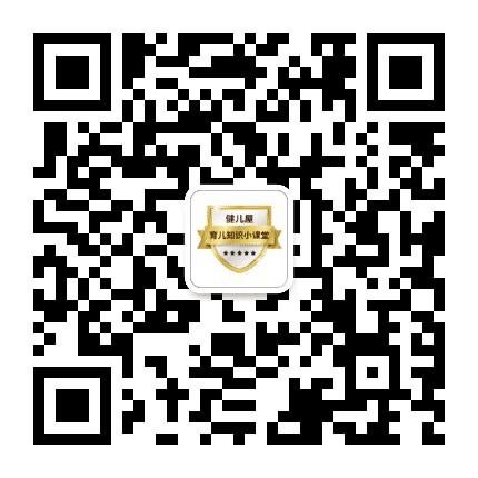 健儿屋育儿知识小课堂公众号二维码