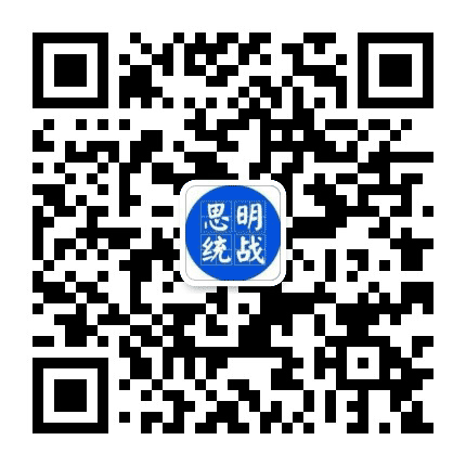思明统一战线公众号二维码