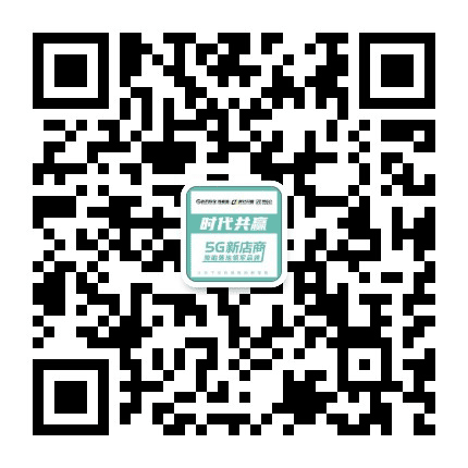 时代共赢5G新店商公众号二维码
