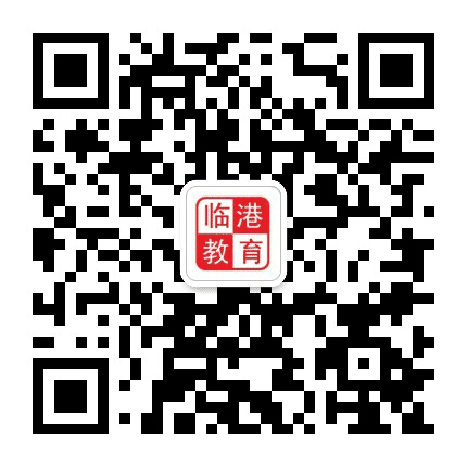 威海临港教育公众号二维码