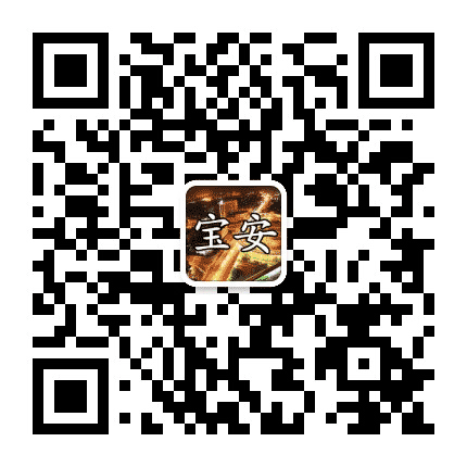 宝安的身边事公众号二维码