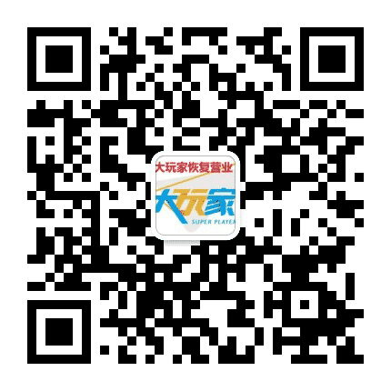大玩家超乐场淮北店公众号二维码
