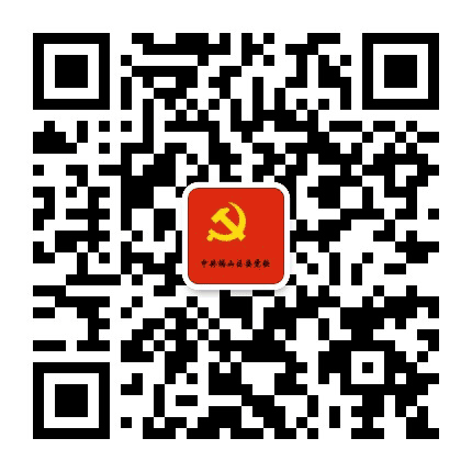 锡山区委党校公众号二维码
