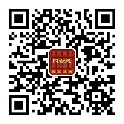 四合愿公众号二维码
