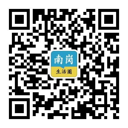 南岗生活圈公众号二维码