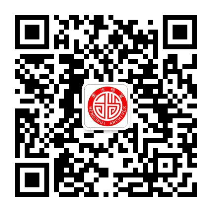 衡水市档案馆公众号二维码