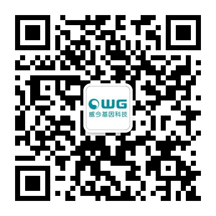 威今基因科技有限公司公众号二维码