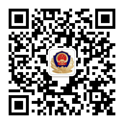 印台公安公众号二维码