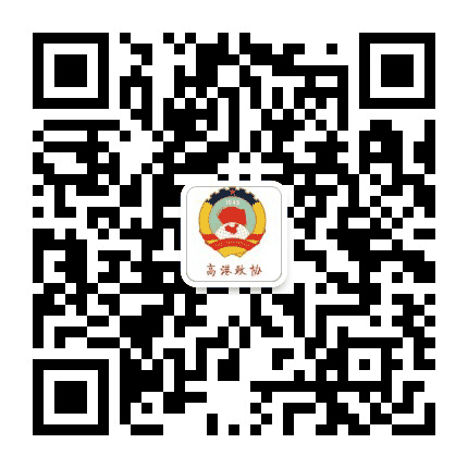 微高港政协公众号二维码