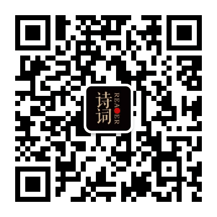 梦溪谈诗公众号二维码