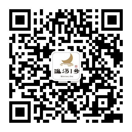 温汤1号公众号二维码