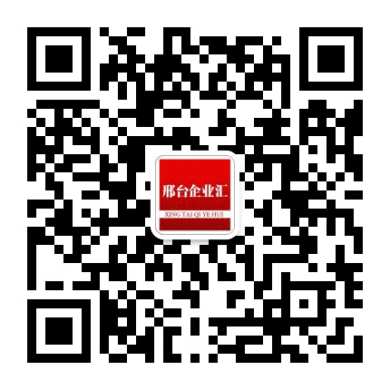 邢台企业汇公众号二维码