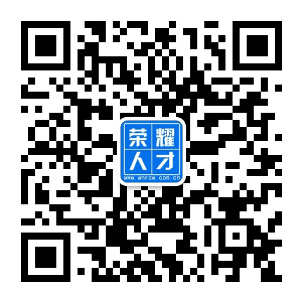 渭南荣耀人才公众号二维码