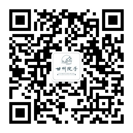 张掖甘州院子公众号二维码